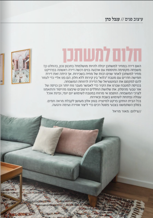 מגזין אשת | ענבל כהן | 1